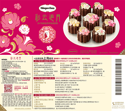 哈根达斯月饼券 哈根达斯月饼券